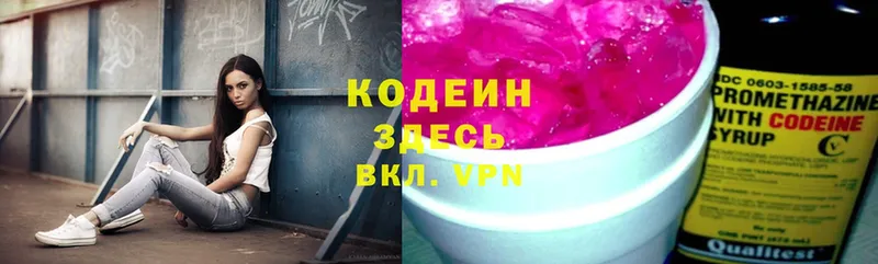 Codein Purple Drank Берёзовский