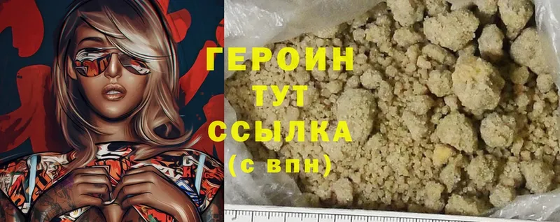 ГЕРОИН хмурый  Берёзовский 